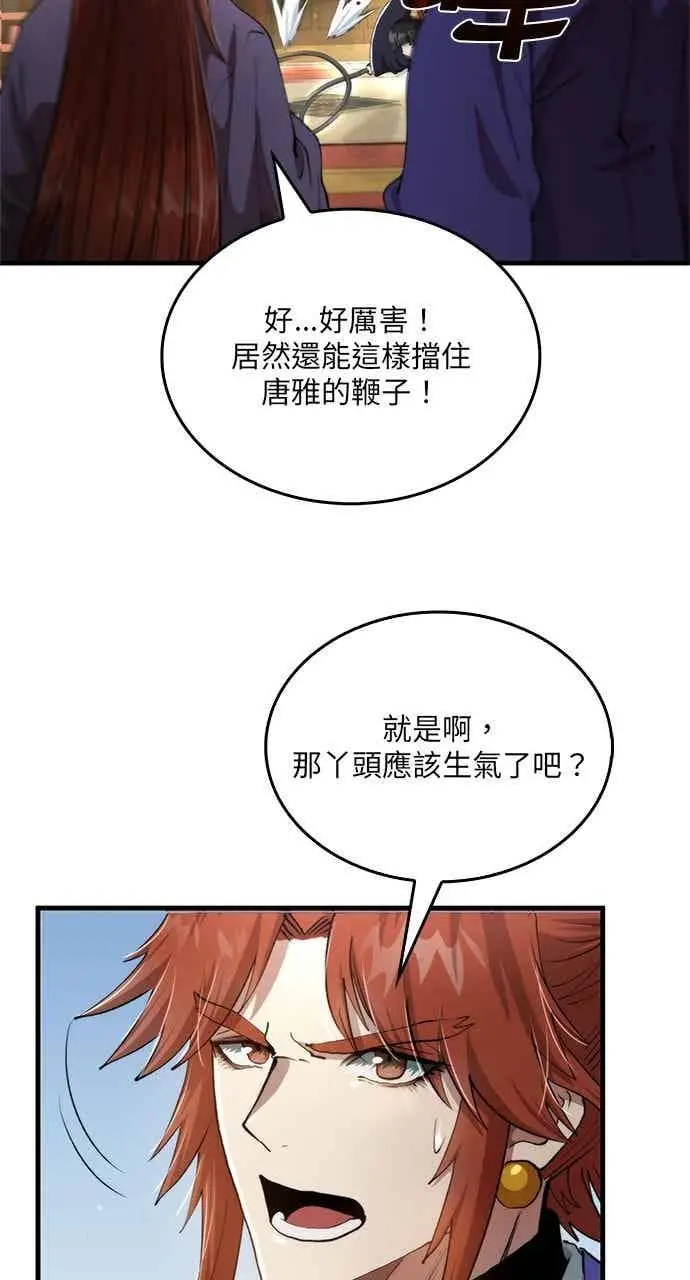 《转世武林当大夫》第95话图27