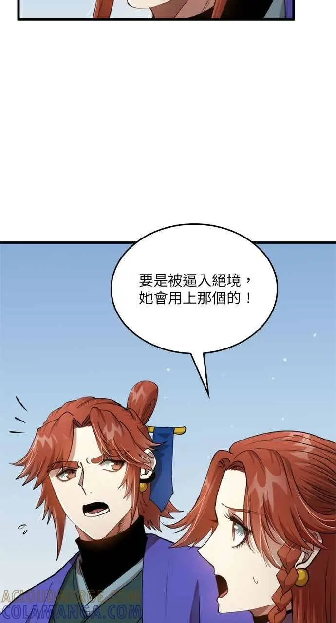 《转世武林当大夫》第95话图28