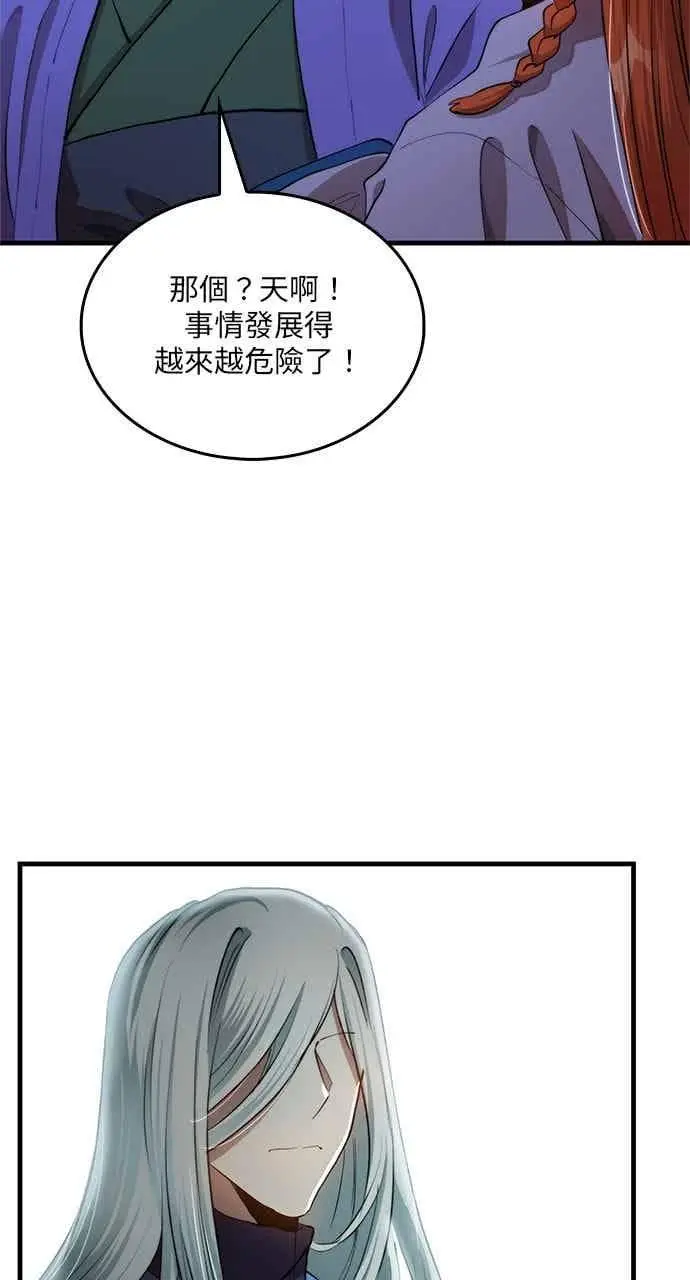 《转世武林当大夫》第95话图29