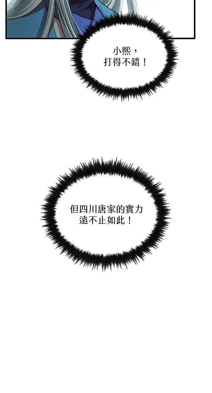 《转世武林当大夫》第95话图30