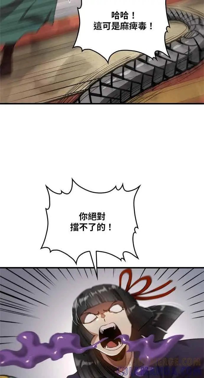 《转世武林当大夫》第95话图40