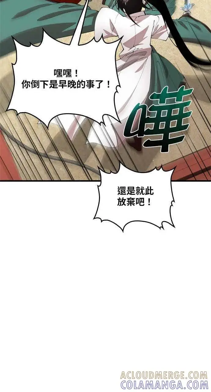 《转世武林当大夫》第95话图46