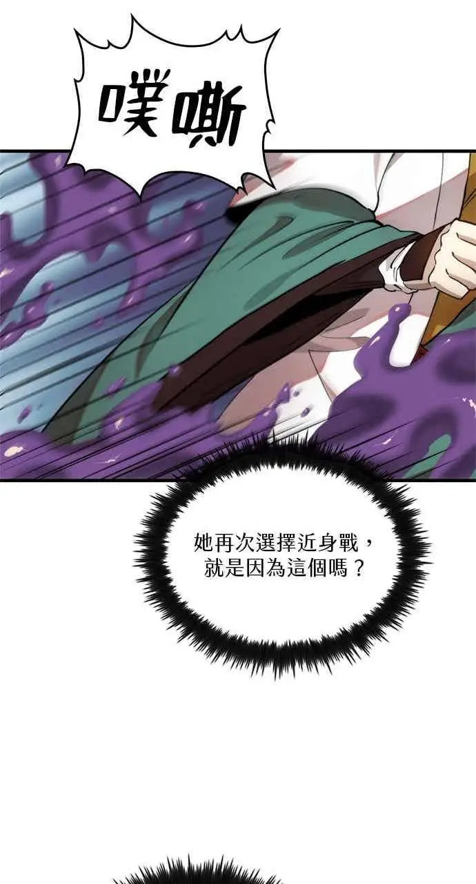 《转世武林当大夫》第95话图47
