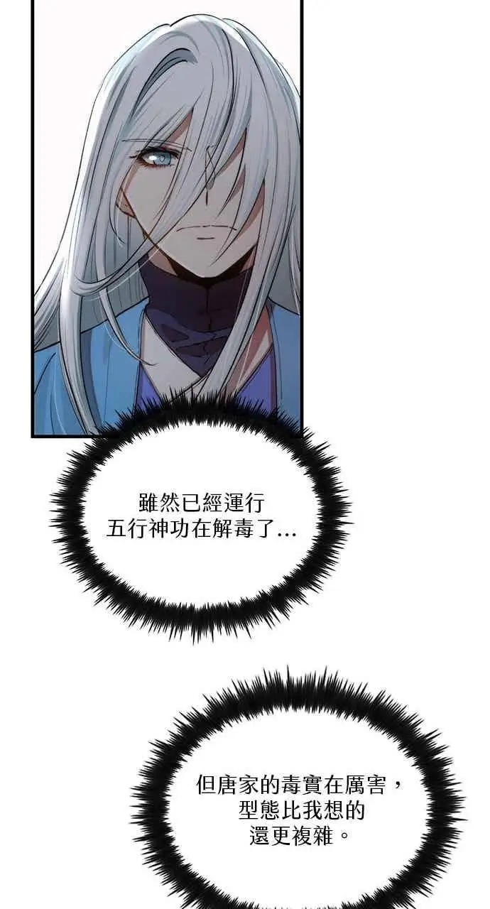 《转世武林当大夫》第95话图51