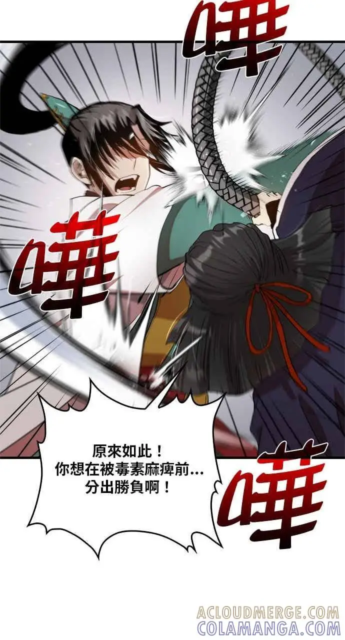 《转世武林当大夫》第95话图55