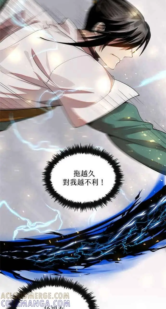 《转世武林当大夫》第95话图58