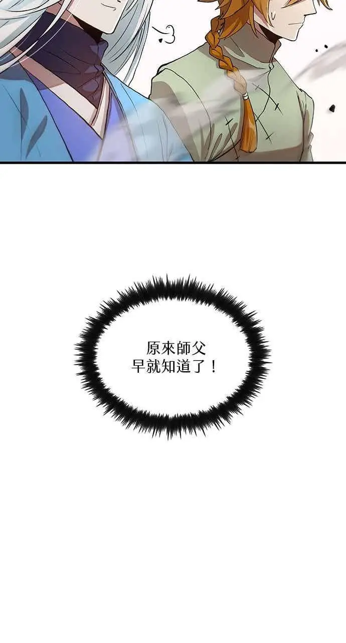 《转世武林当大夫》第95话图83