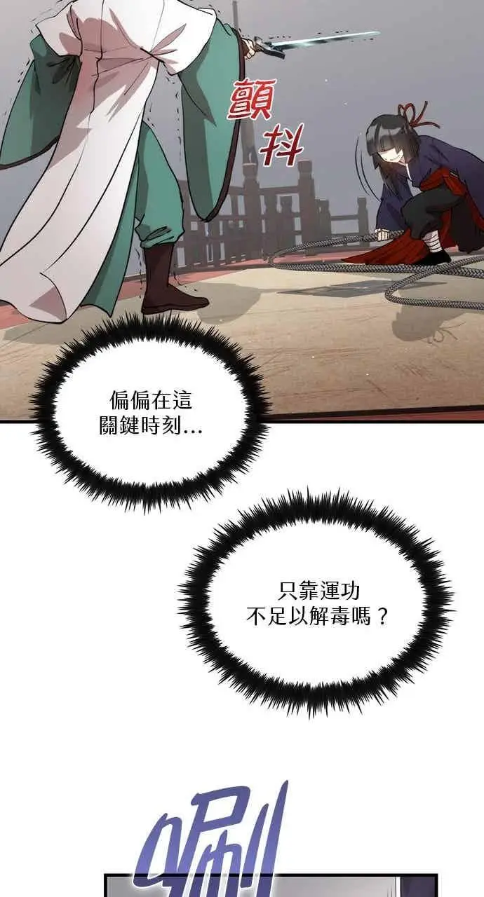 《转世武林当大夫》第95话图87