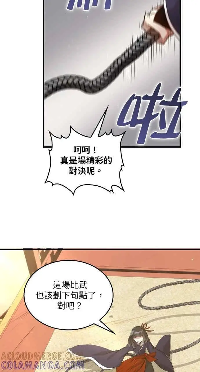 《转世武林当大夫》第95话图88