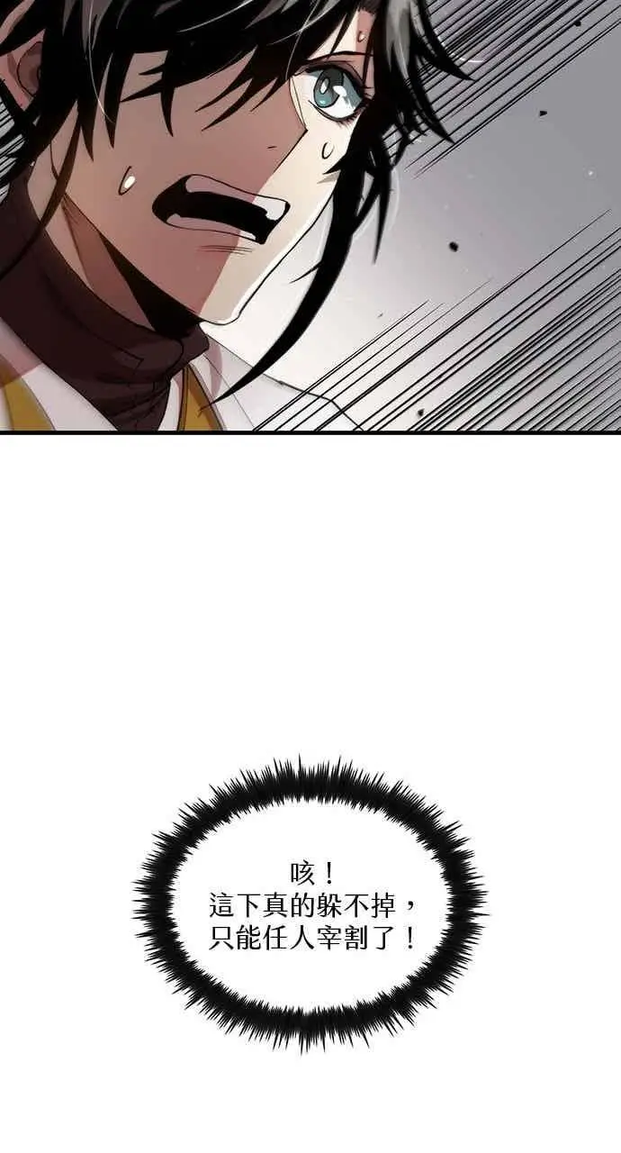 《转世武林当大夫》第95话图90