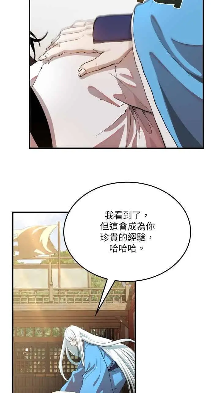 《转世武林当大夫》第96话图26