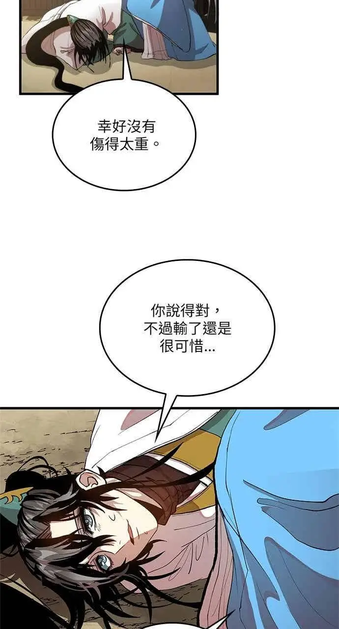 《转世武林当大夫》第96话图27