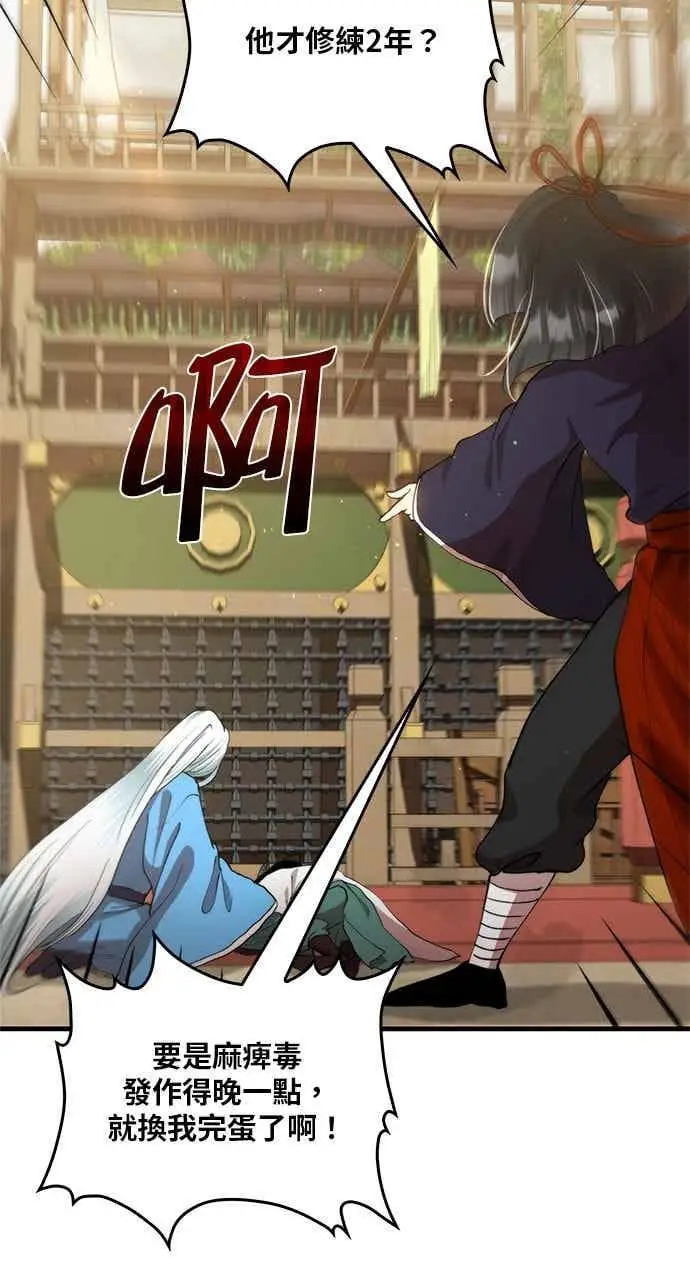 《转世武林当大夫》第96话图30
