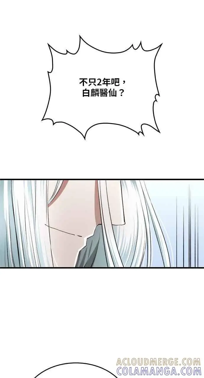 《转世武林当大夫》第96话图31