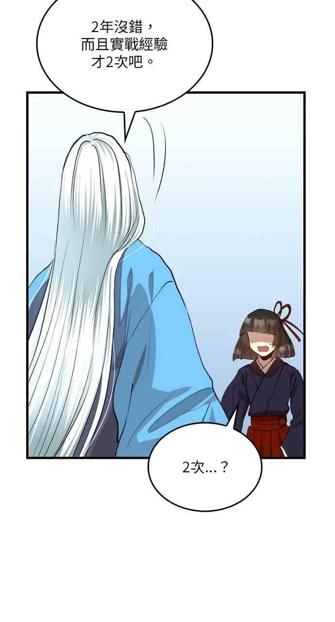 《转世武林当大夫》第96话图32
