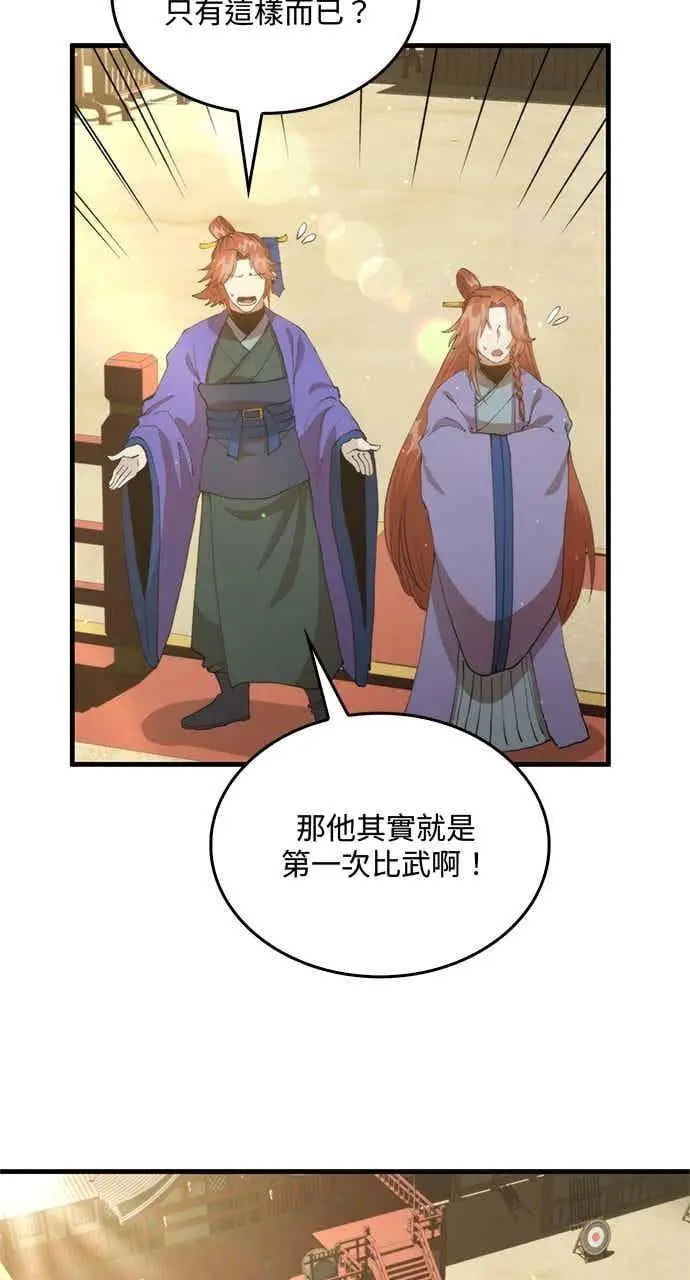 《转世武林当大夫》第96话图36
