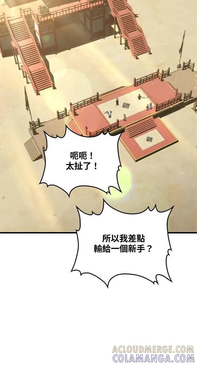《转世武林当大夫》第96话图37