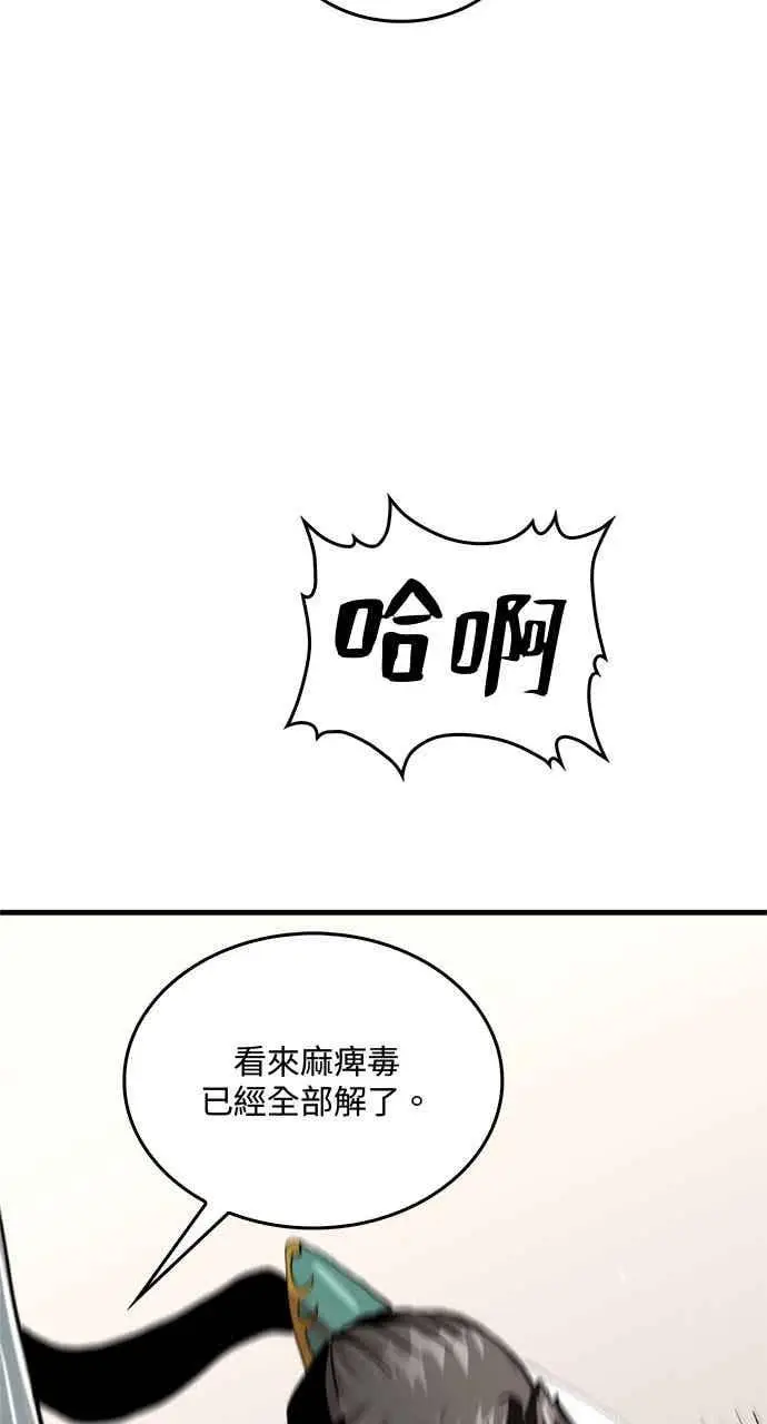 《转世武林当大夫》第96话图41