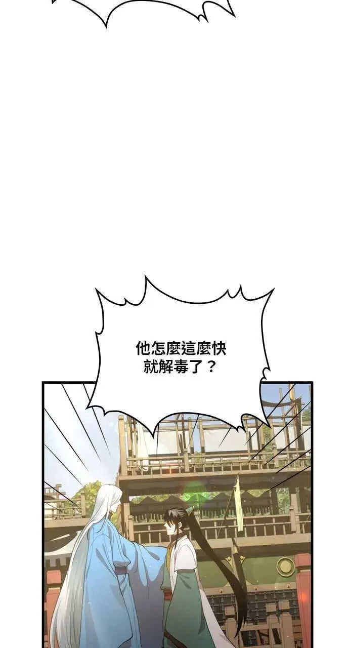 《转世武林当大夫》第96话图44