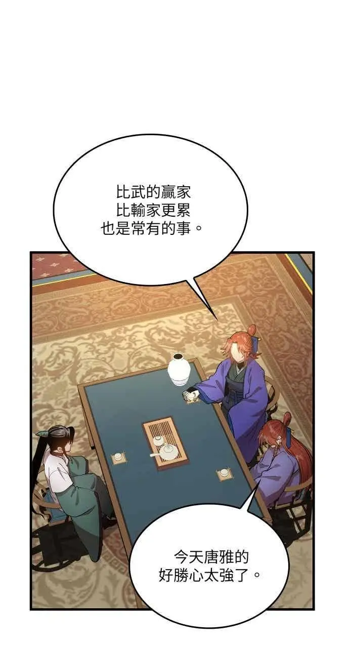 《转世武林当大夫》第96话图54