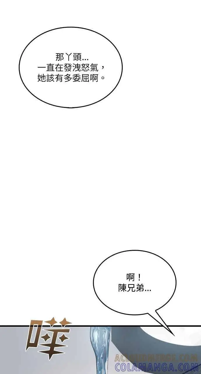 《转世武林当大夫》第96话图55