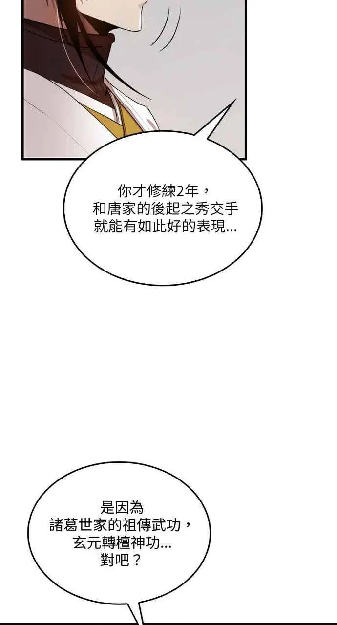 《转世武林当大夫》第96话图57