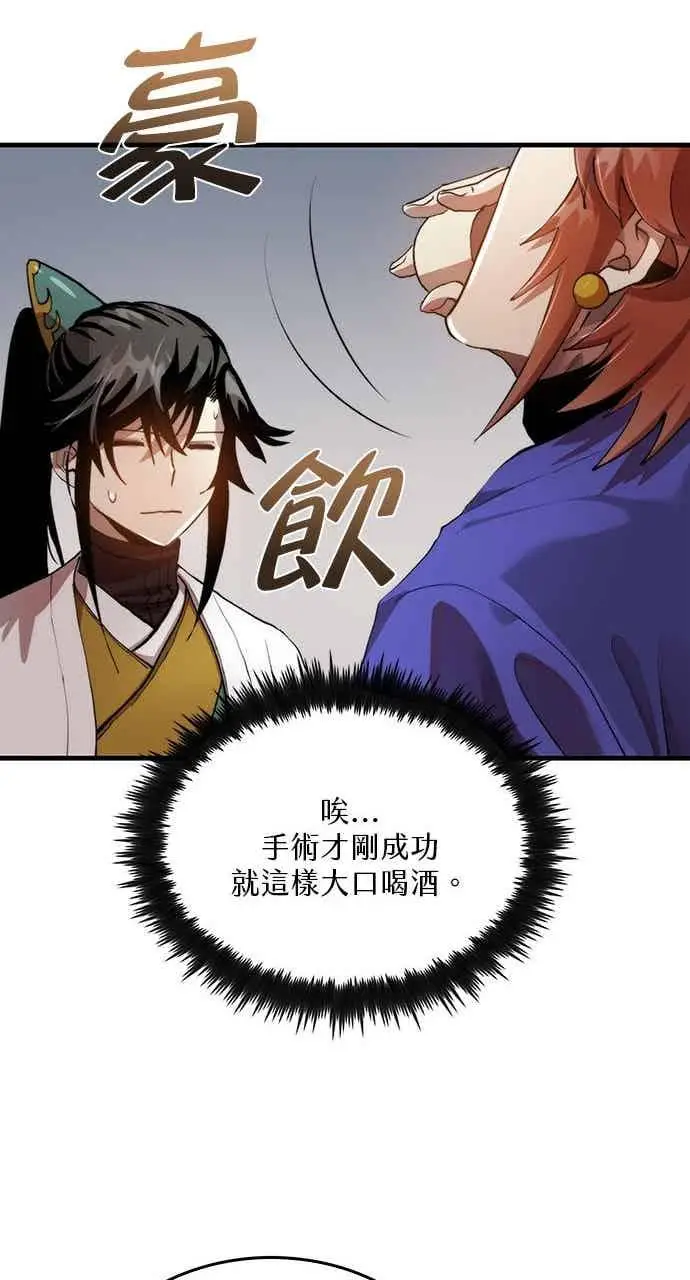 《转世武林当大夫》第96话图59