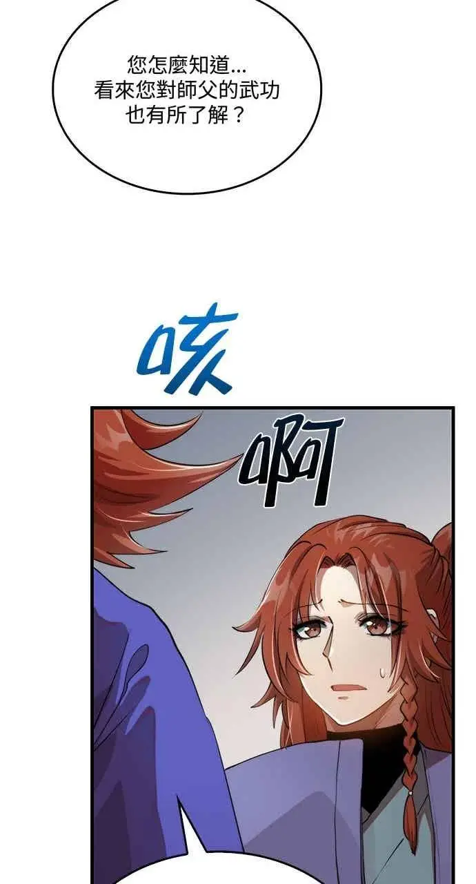 《转世武林当大夫》第96话图60