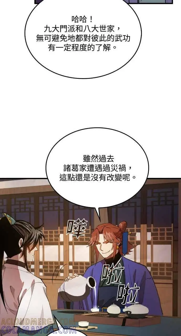 《转世武林当大夫》第96话图61