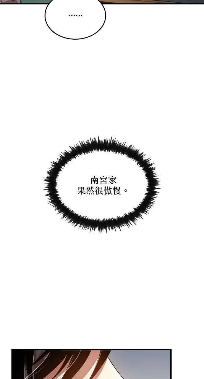 《转世武林当大夫》第96话图62