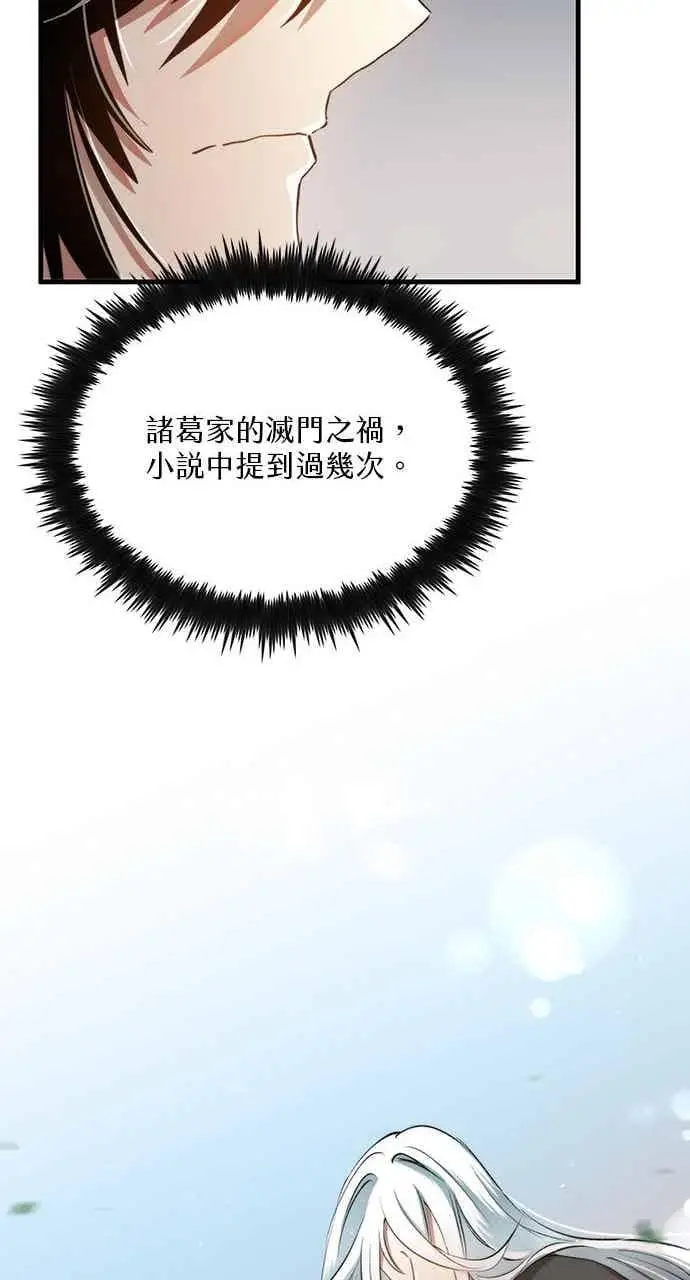 《转世武林当大夫》第96话图63