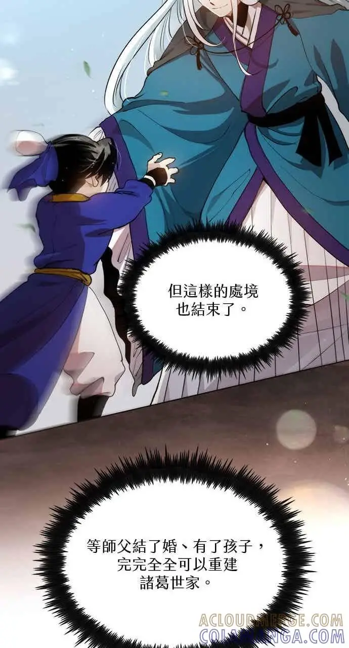《转世武林当大夫》第96话图64