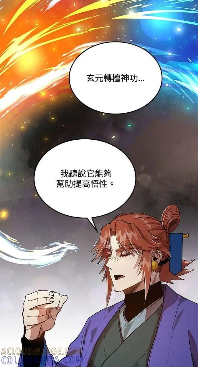 《转世武林当大夫》第96话图67