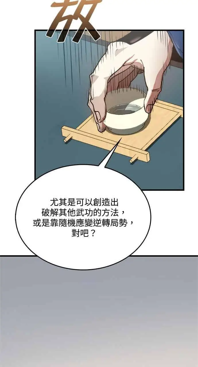 《转世武林当大夫》第96话图69