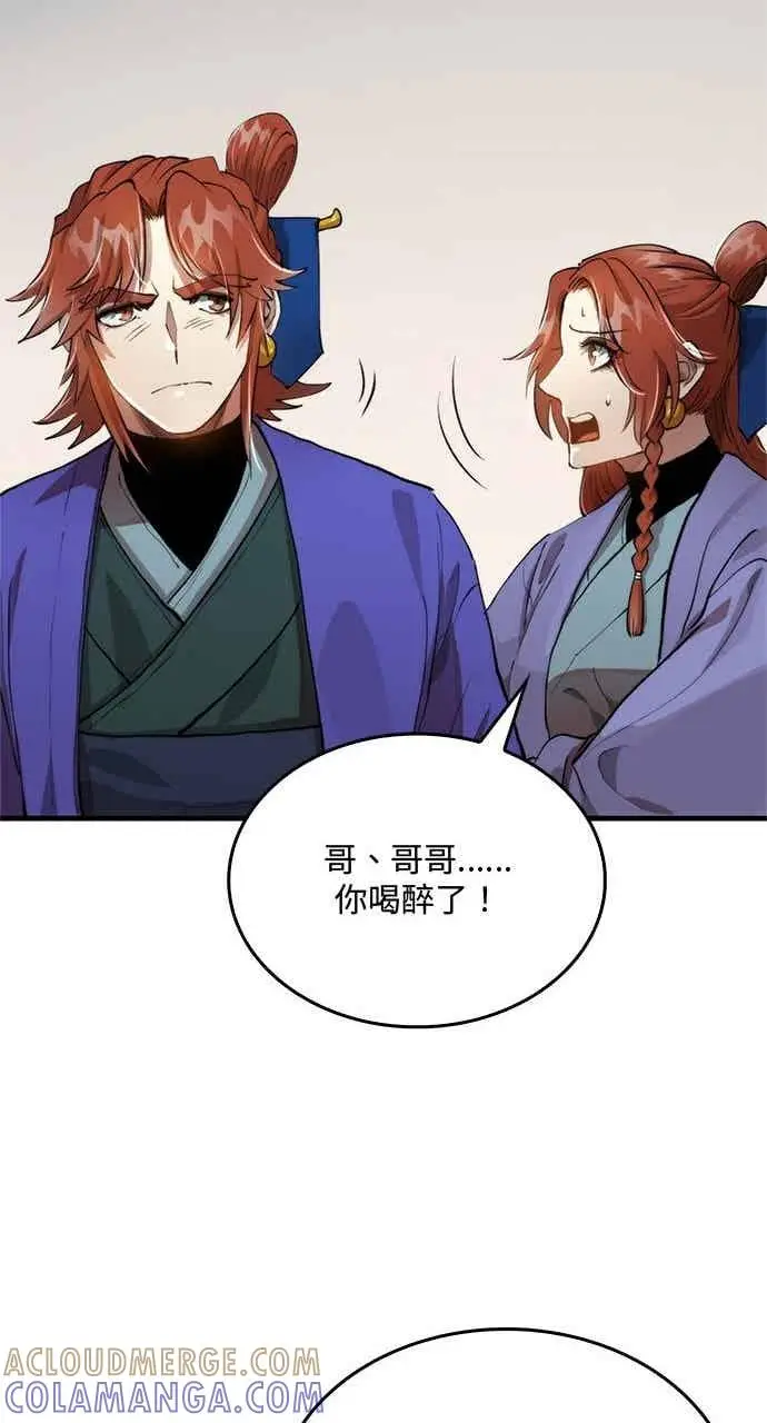 《转世武林当大夫》第96话图70