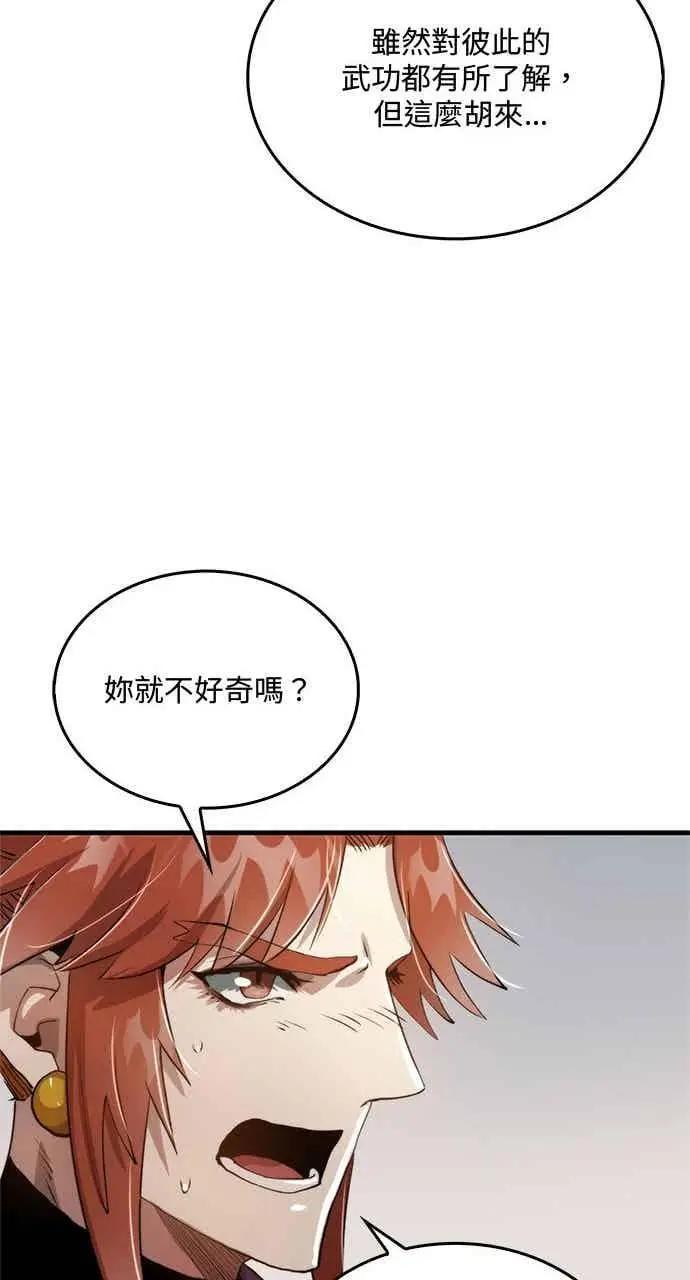 《转世武林当大夫》第96话图71