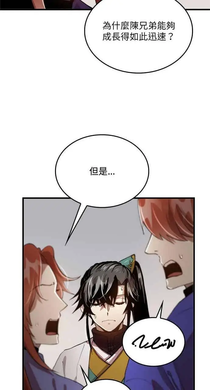 《转世武林当大夫》第96话图72