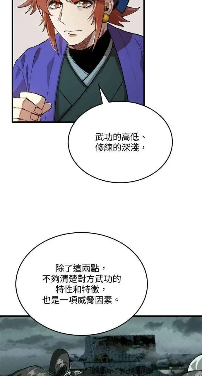 《转世武林当大夫》第96话图75