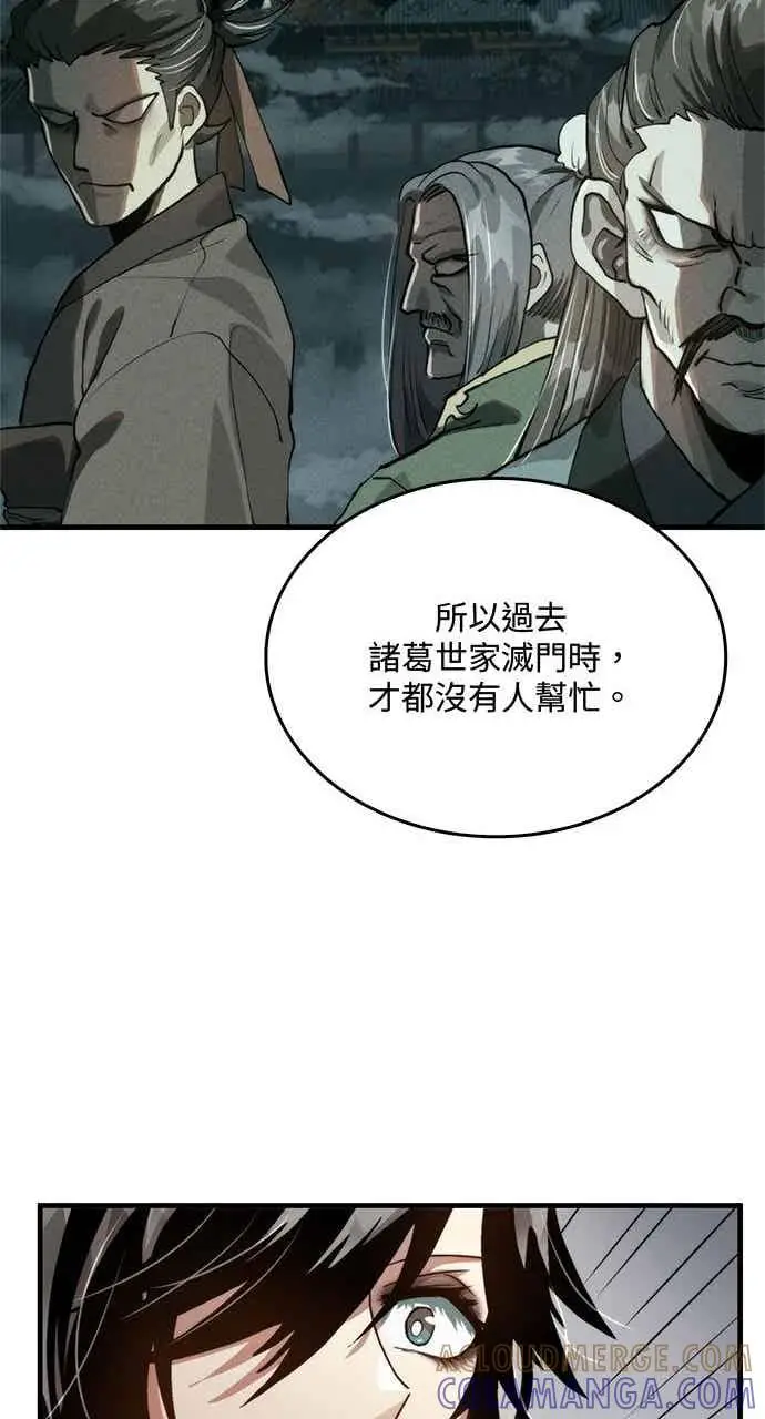 《转世武林当大夫》第96话图76
