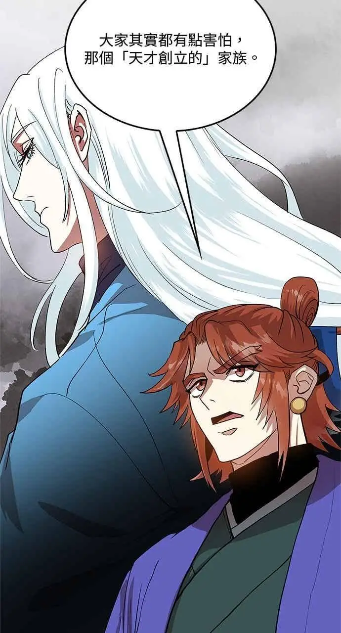 《转世武林当大夫》第96话图78