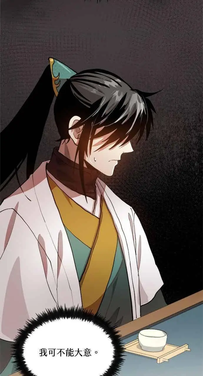 《转世武林当大夫》第96话图84