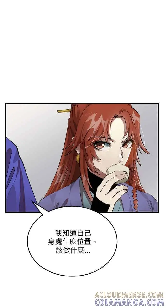 《转世武林当大夫》第97话图10