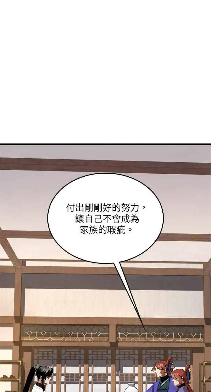 《转世武林当大夫》第97话图11