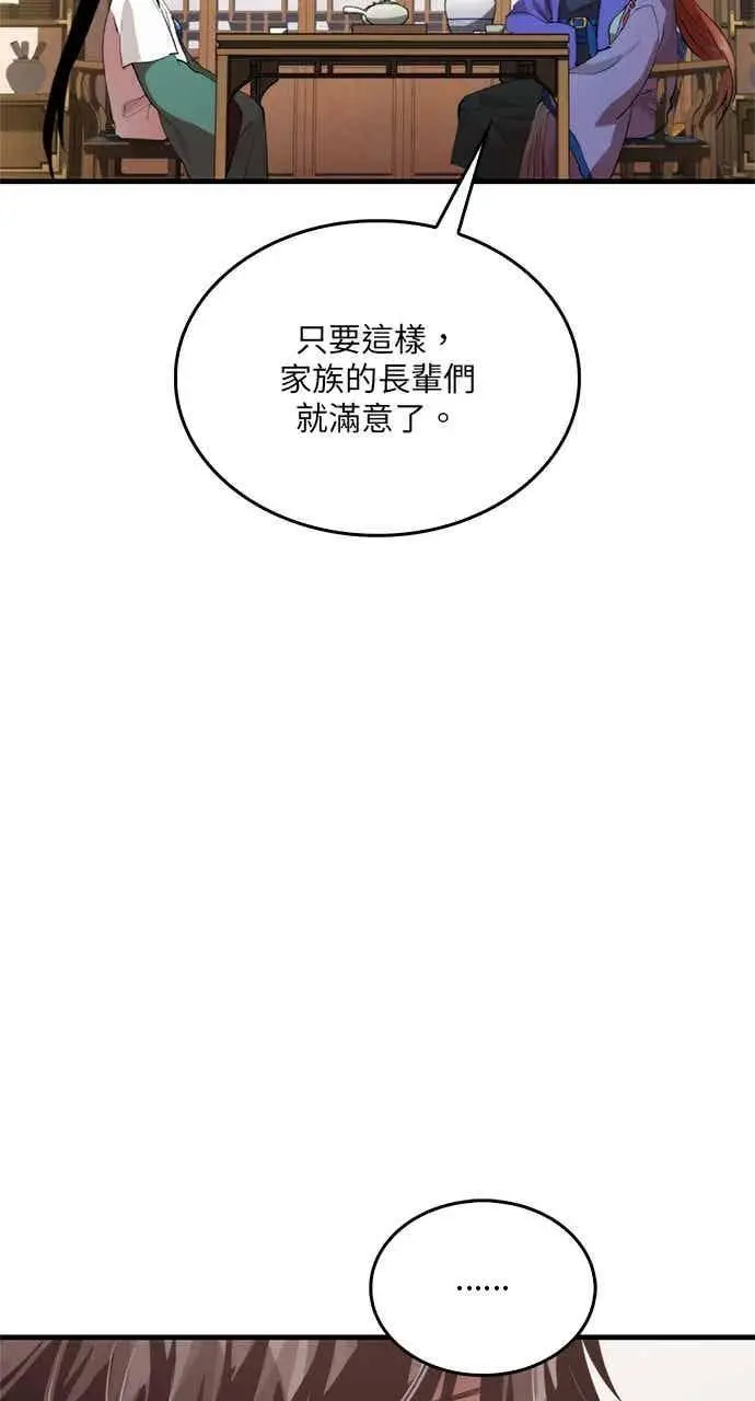 《转世武林当大夫》第97话图12
