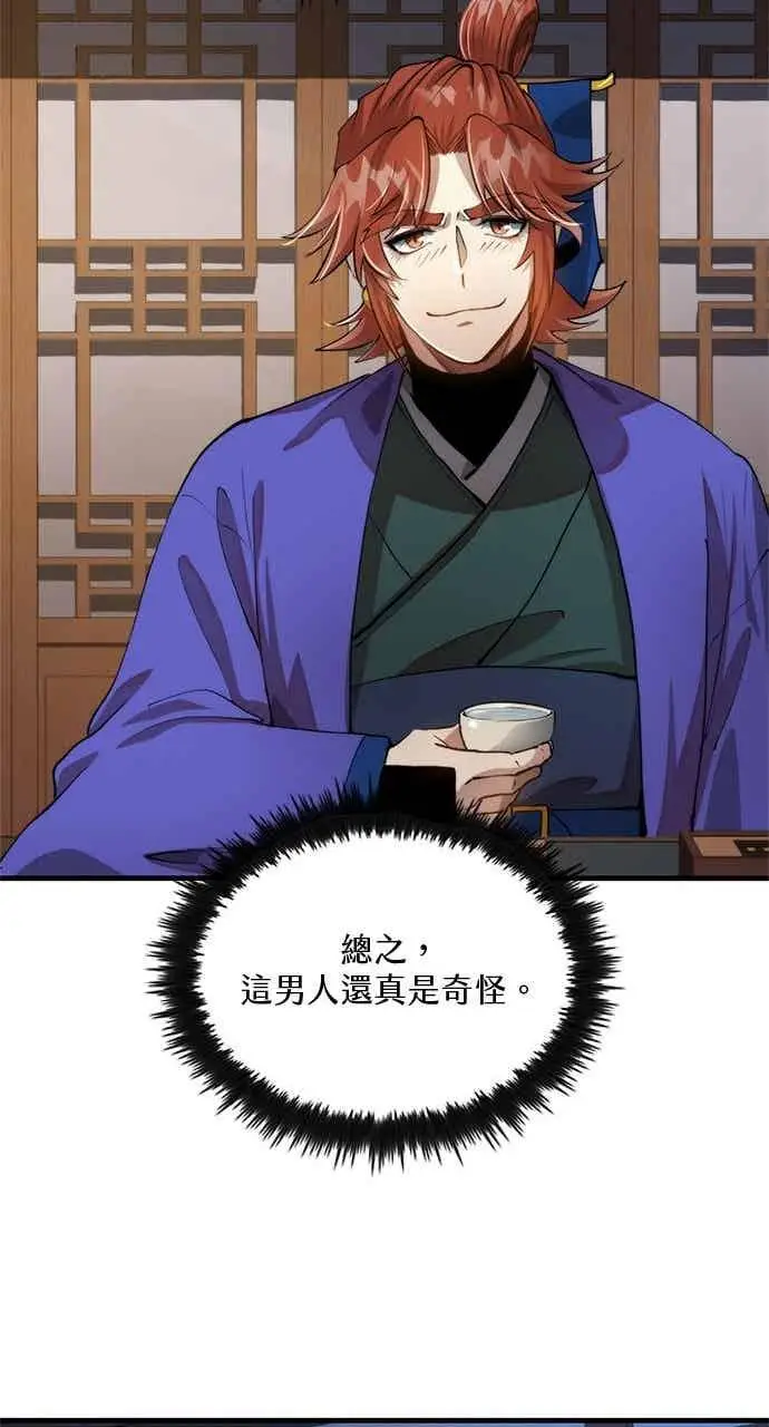 《转世武林当大夫》第97话图14