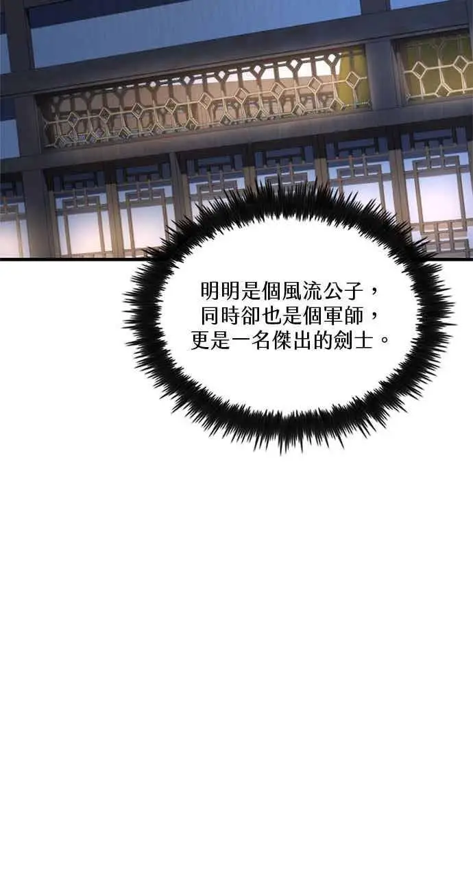 《转世武林当大夫》第97话图15