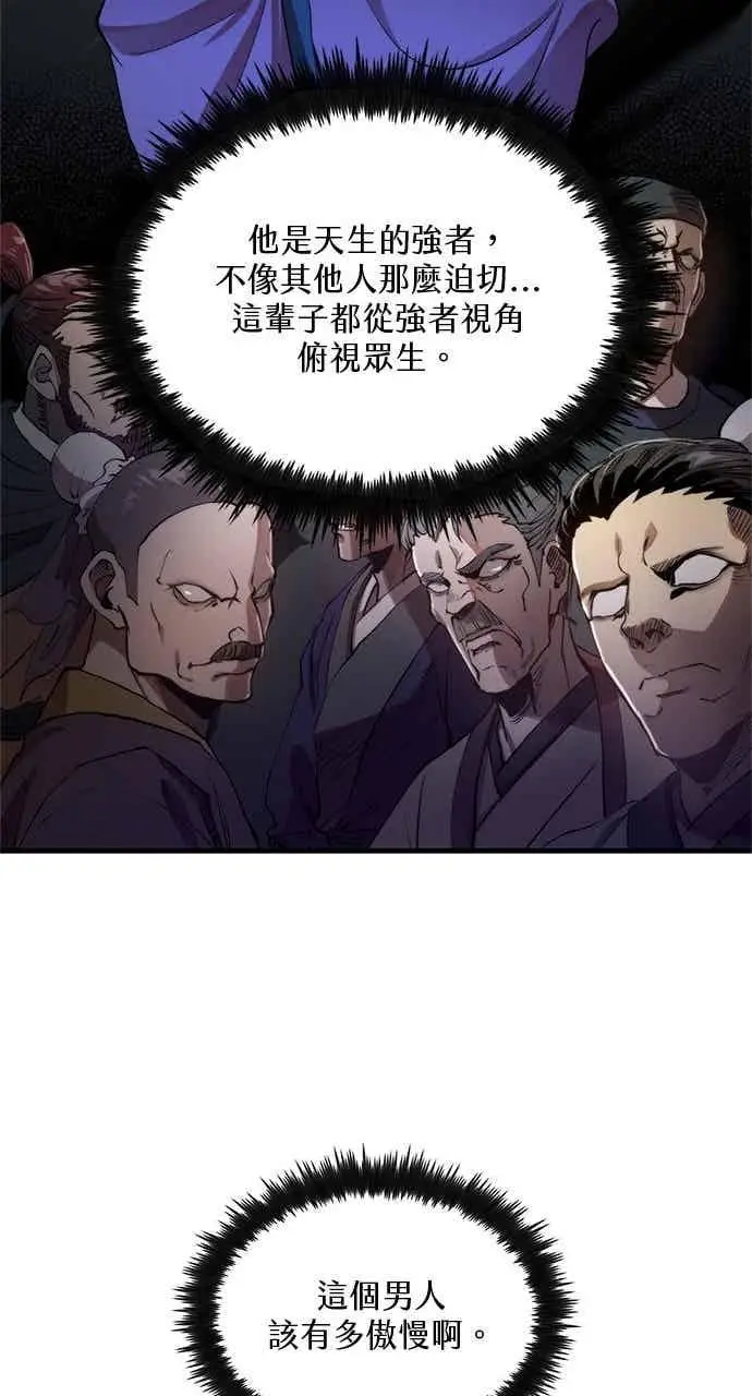 《转世武林当大夫》第97话图18