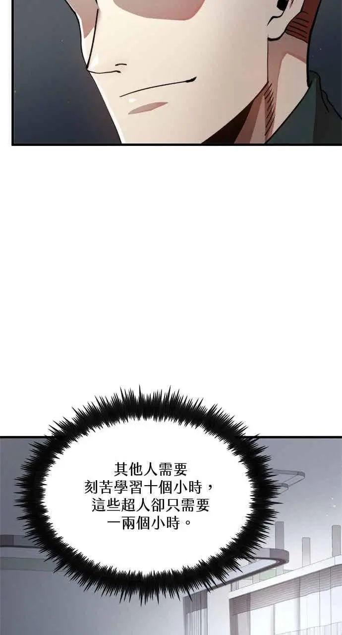 《转世武林当大夫》第97话图24
