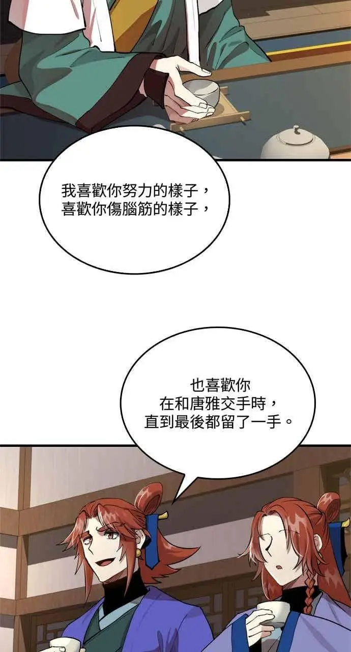 《转世武林当大夫》第97话图29