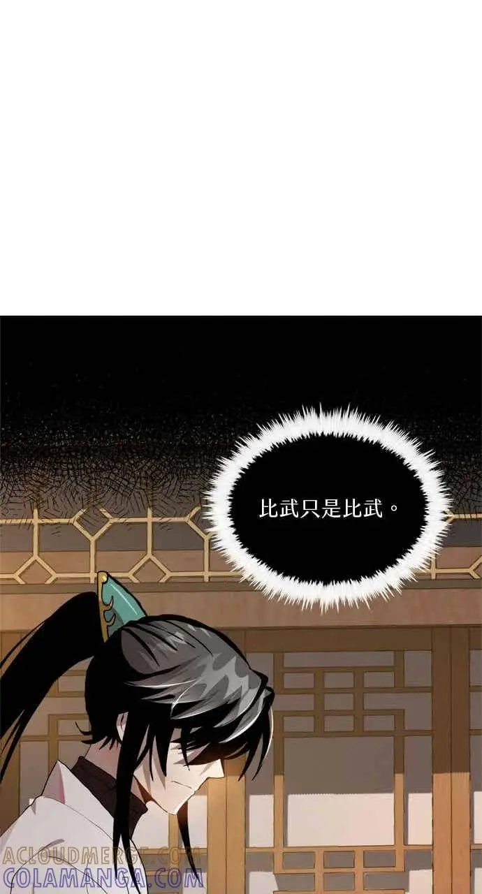 《转世武林当大夫》第97话图34